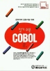 COBOL(알기쉬운)