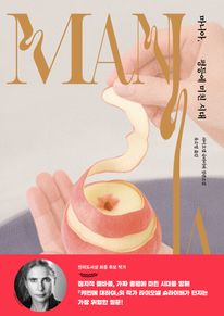 마니아, 평등에 미친 시대