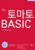 토마토 BASIC LISTENING(2ND EDITION)