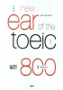 NEW EAR OF THE TOEIC 실전 800 (TAPE 5개)