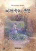 바람속의 촛불 2