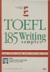 이익훈 E-TOEFL 185 WRITING SAMPLES