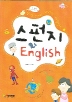 스펀지 English