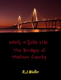 메디슨 카운티의 다리 : The Bridges of Madison County
