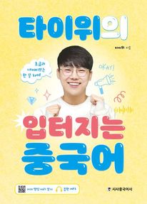 타이위의 입터지는 중국어