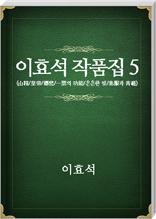 이효석 작품집05