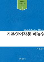 기본영작문 매뉴얼 (통합본)