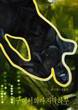 The Last Day on Earth