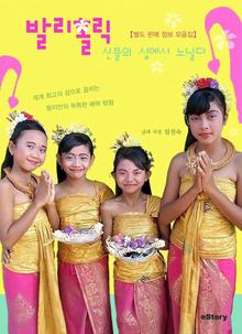 발리홀릭-정보모음집