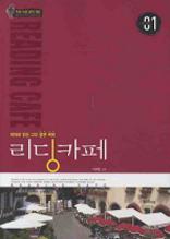 Reading Cafe 리딩 카페 Level 레벨 01 (2010년)