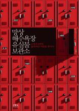 망상 해수욕장 유실물 보관소