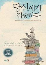 당신에게 집중하라