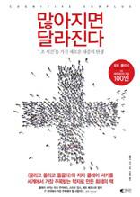 많아지면 달라진다