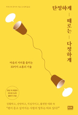 단정하게 때로는 다정하게