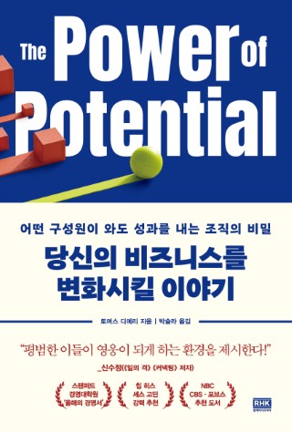 당신의 비즈니스를 변화시킬 이야기