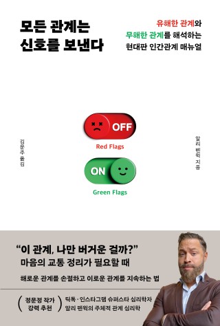 모든 관계는 신호를 보낸다