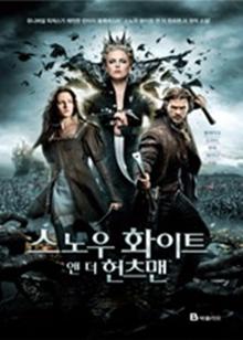 스노우화이트 앤 더 헌츠맨