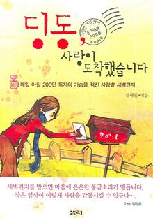 딩동, 사랑이 도착했습니다