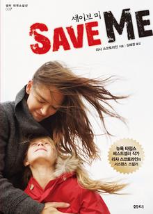 세이브 미