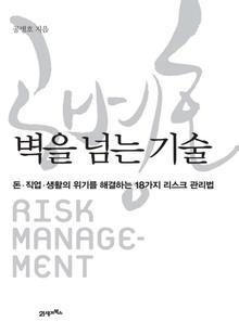 벽을 넘는 기술