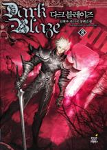 다크 블레이즈 8