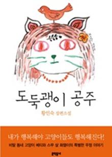 도둑괭이 공주 