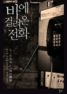 바에 걸려온 전화 - (스스키노 탐정 시리즈 2) 