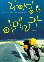 라이딩 in 아메리카