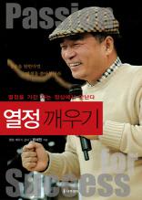 열정 깨우기