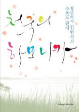 천국의 하모니카