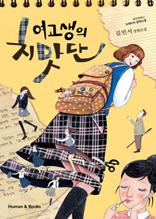 여고생의 치맛단