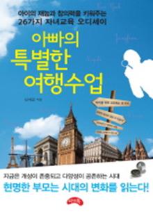 아빠의 특별한 여행수업