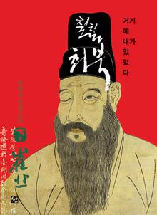 칠칠 최북 - 거기에 내가 있었다