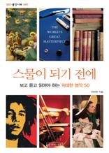 스물이 되기 전에