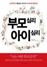 부모 심리 아이 심리