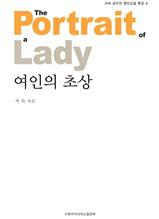 여인의 초상