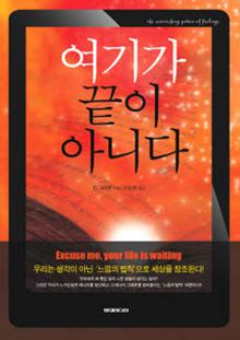 여기가 끝이 아니다