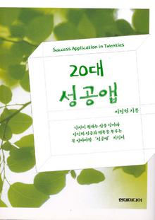 20대 성공 앱