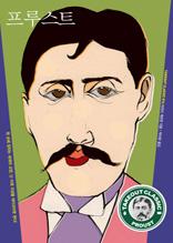 테이크아웃 클래식 14 - 프루스트