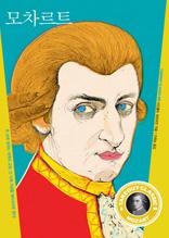 테이크아웃 클래식 5 - 모차르트