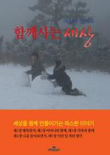 이상대 검사와 함께사는 세상