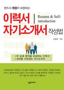 이력서 자기소개서 작성법