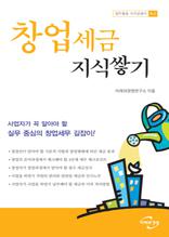 창업세금 지식쌓기