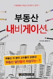 부동산 내비게이션