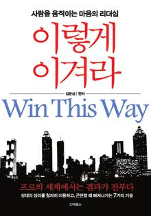 이렇게 이겨라