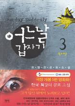 어느 날 갑자기 (3) 독서실