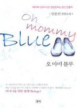 오 마미 블루