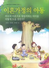 이혼가정의 아동