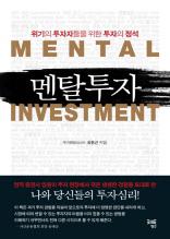 멘탈투자