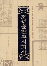 조선출판주식회사